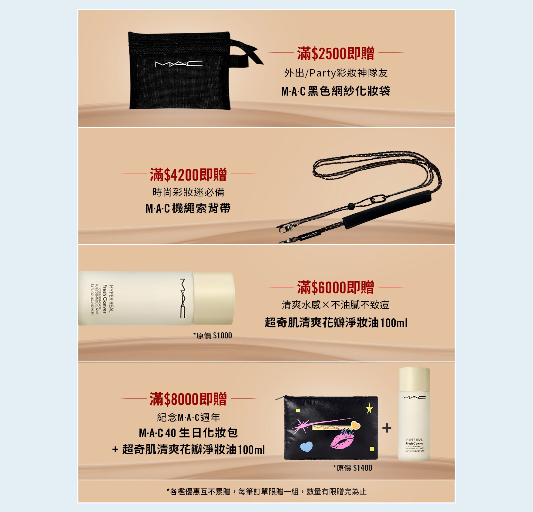 MAC 官網獨家|母親節獨家加碼,全站唇彩任二送妝前唇霜|MAC台灣官網